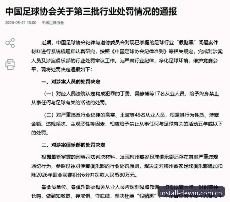 德赢体育苹果版安全吗 中足协第三批禁足名单公布:17人终身禁赛,48人受罚,足球反腐3大信号引人深思